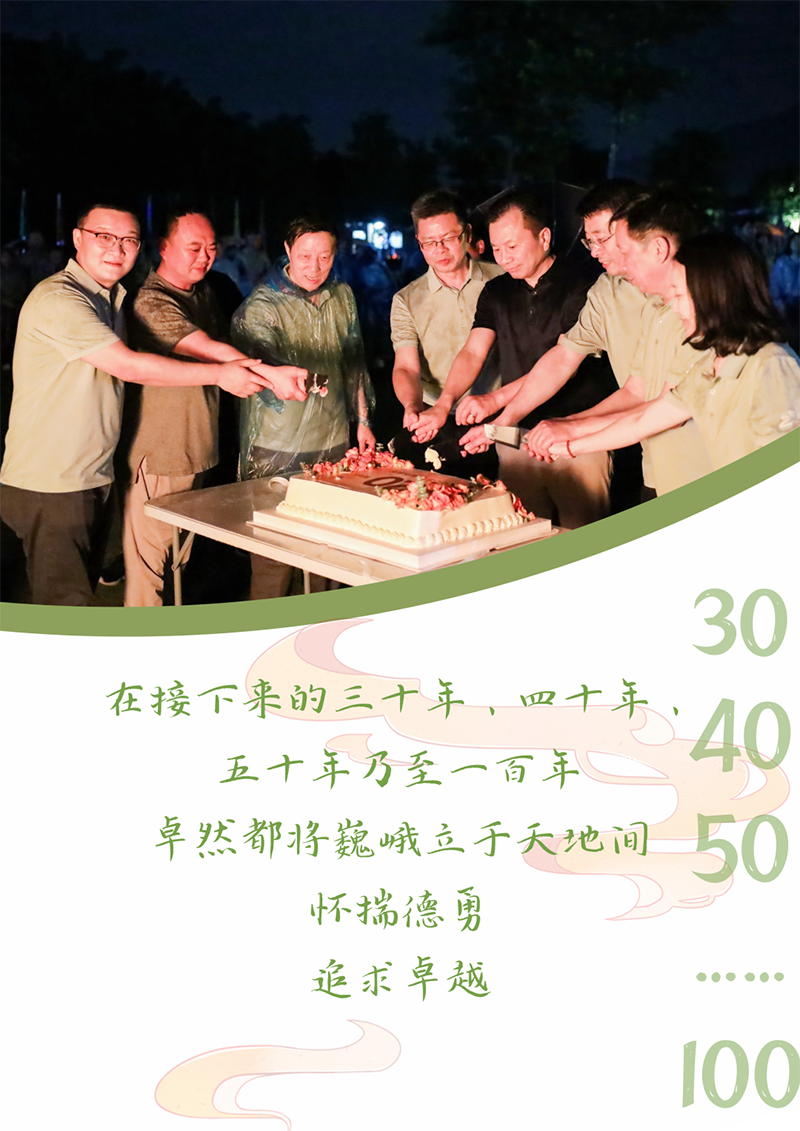 心心念廿 相伴z6尊龙官方网站 | 与德清相约 贺廿载诞辰