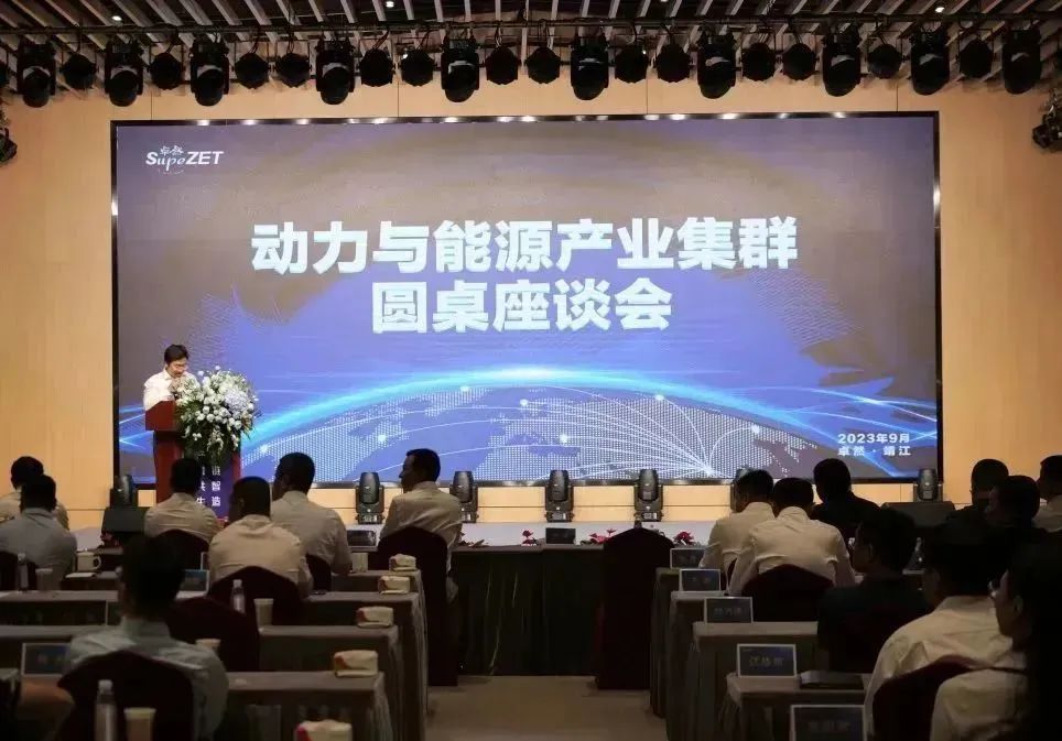 新能源 新动力 新未来|z6尊龙官方网站股份“动力与能源产业集群”圆桌座谈会顺利召开